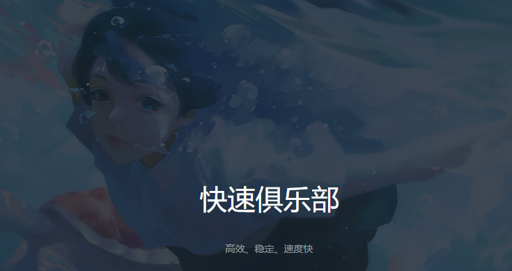 极速快乐